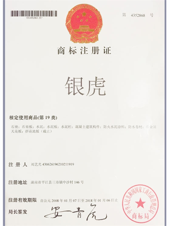商標(biāo)注冊證