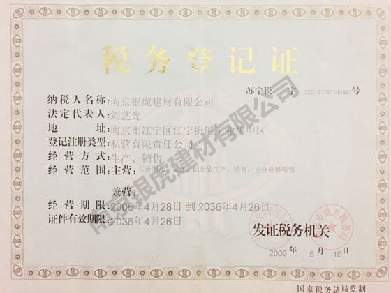 稅務登記證