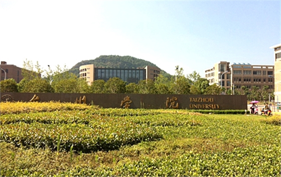 浙江省臺州市椒江區市府大道1139號臺州學院圖書館（16000㎡）