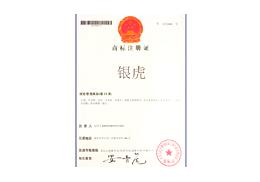商標(biāo)注冊證